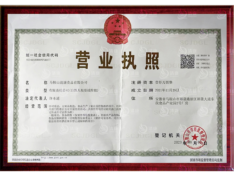 营业执照